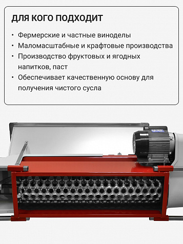 Электрический измельчитель-гребнеотделитель Rondinella бункер из нерж. стали